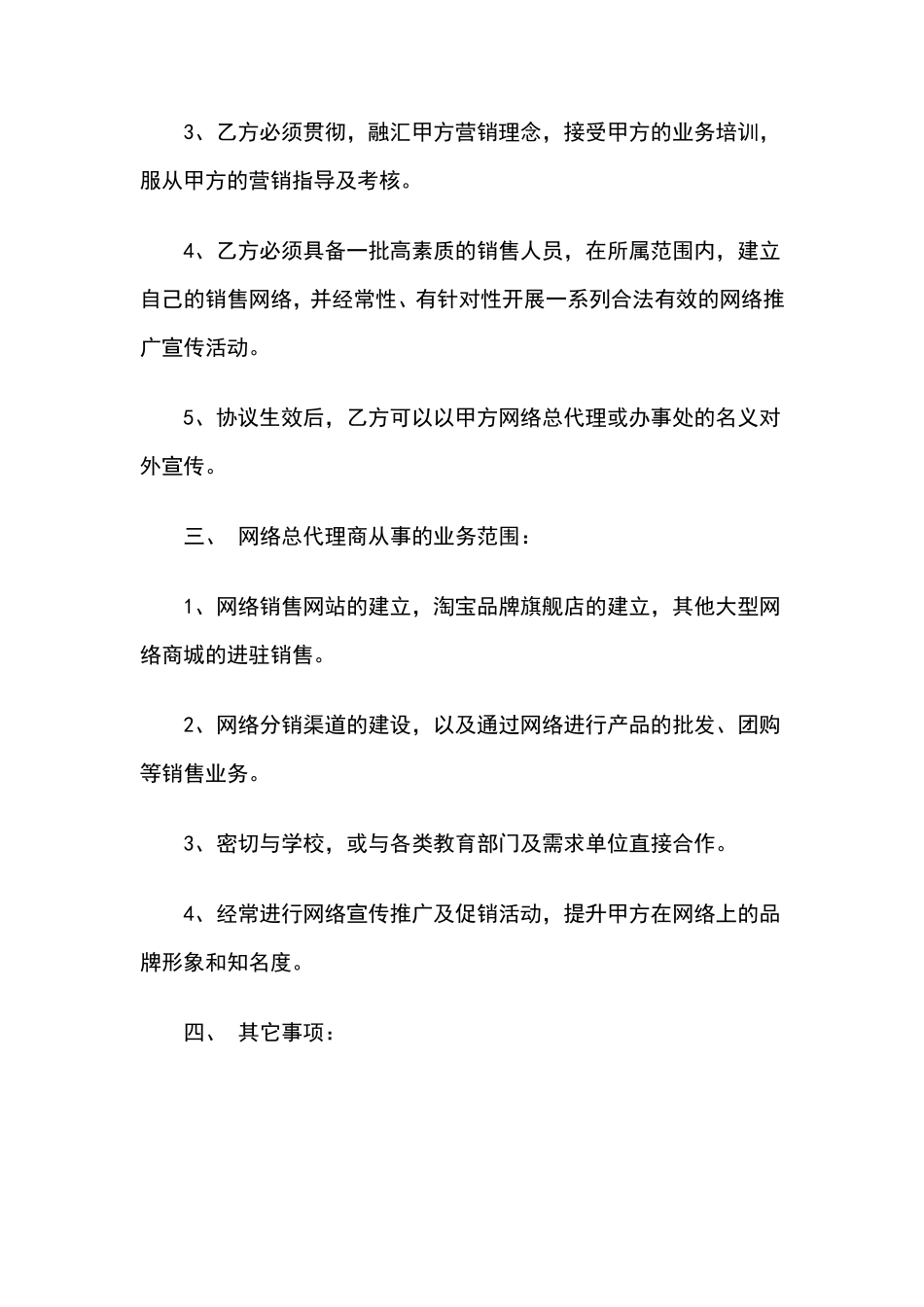 网络总代理合同_第3页