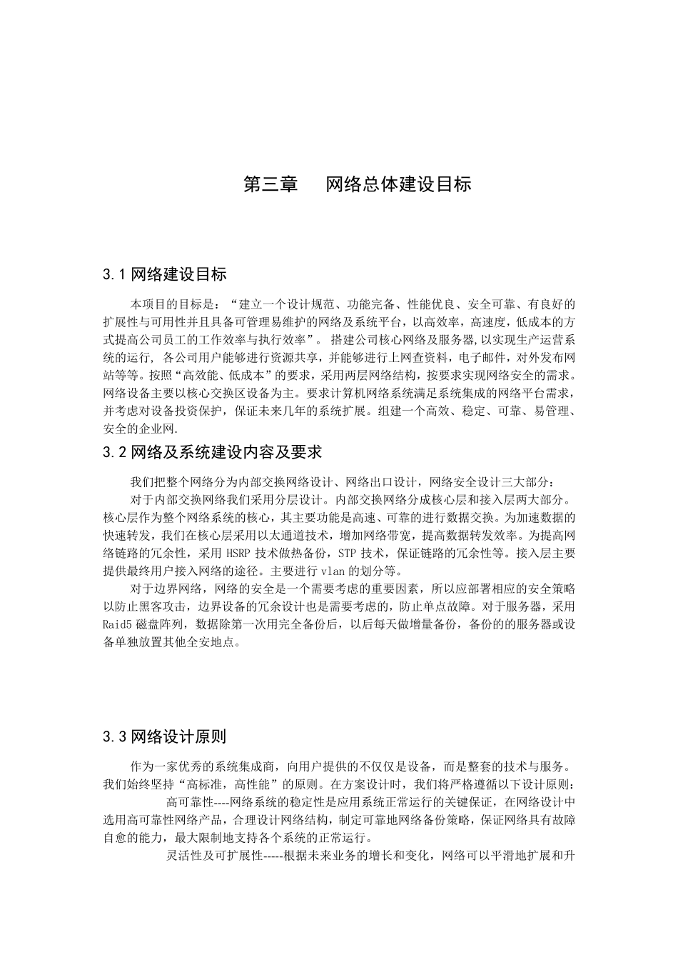 网络总体建设目标_第1页