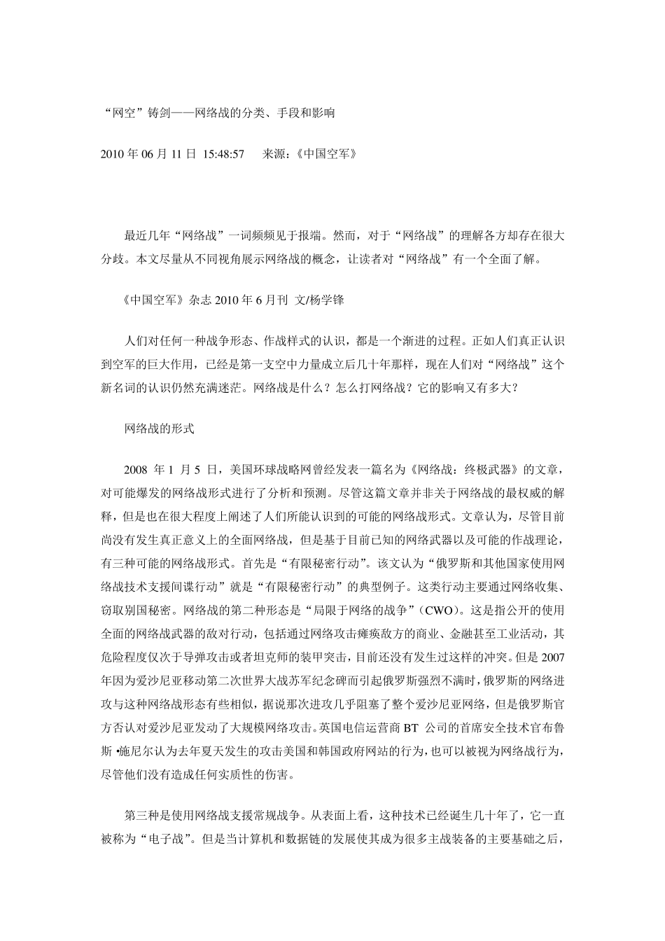 网络战的分类、手段和影响_第1页