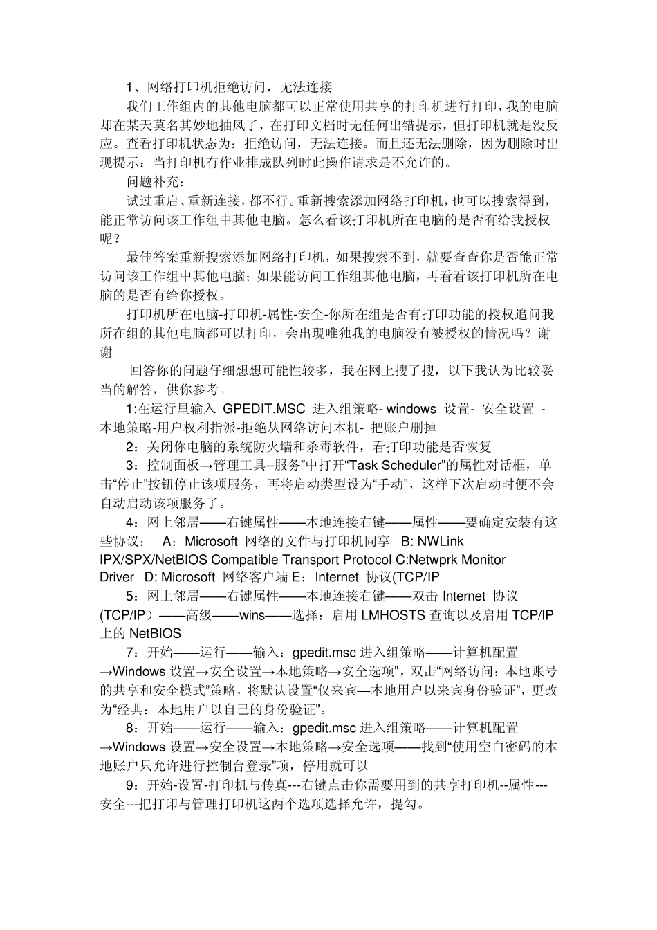 网络打印机拒绝访问,无法连接问题汇总_第1页
