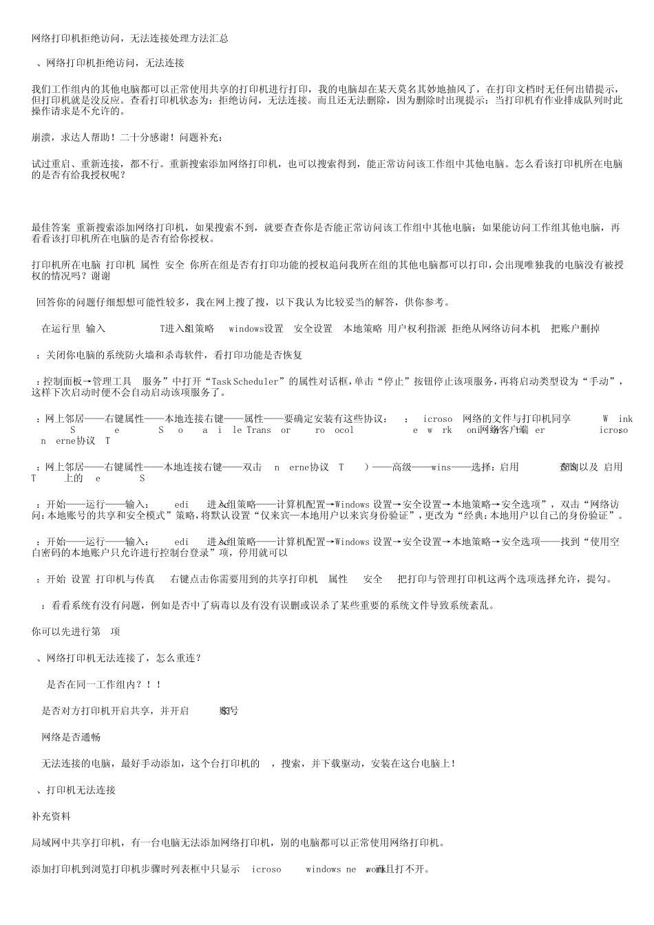 网络打印机拒绝访问_无法连接处理方法汇总_第1页