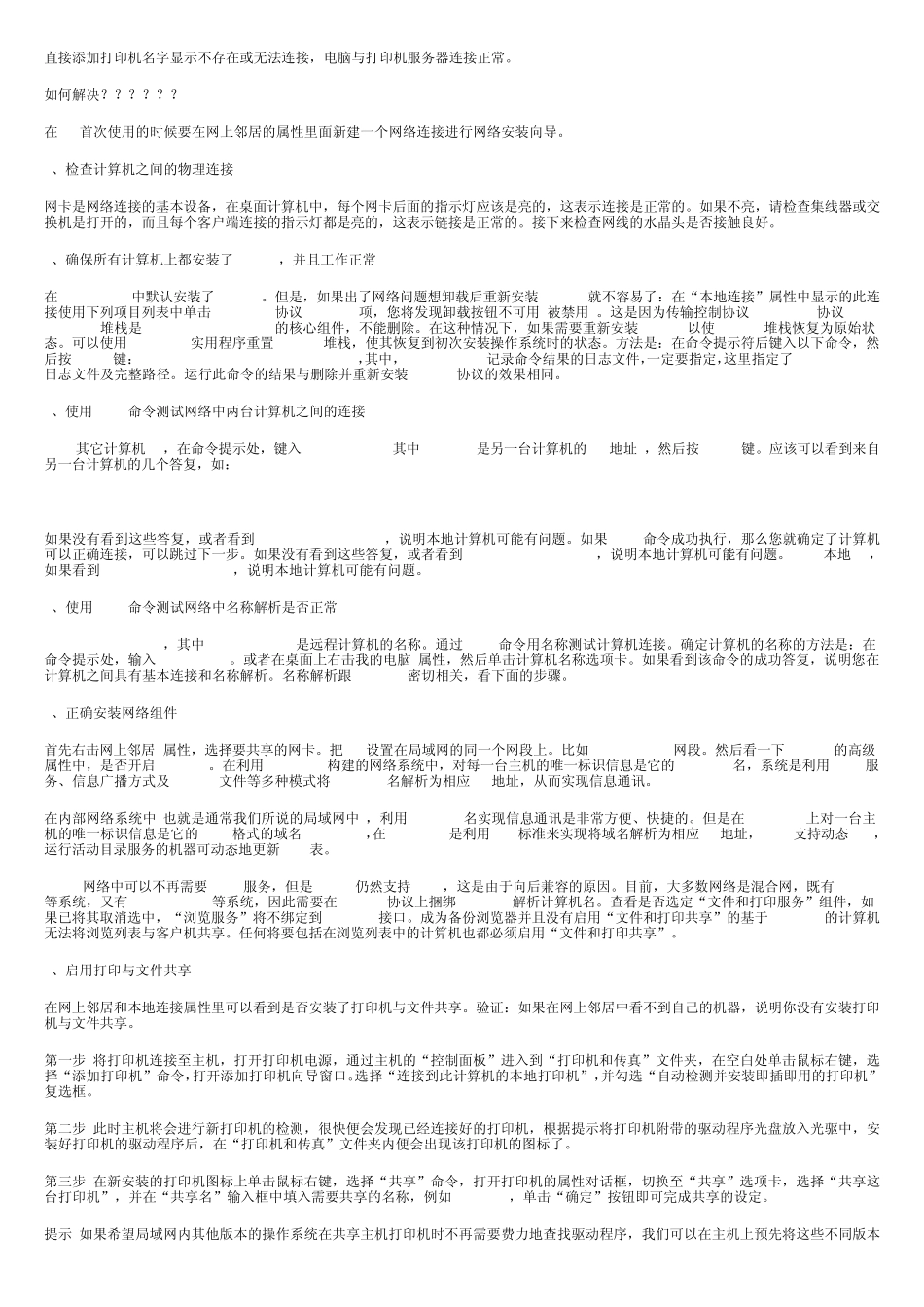 网络打印机拒绝访问_无法连接处理方法汇总_第2页