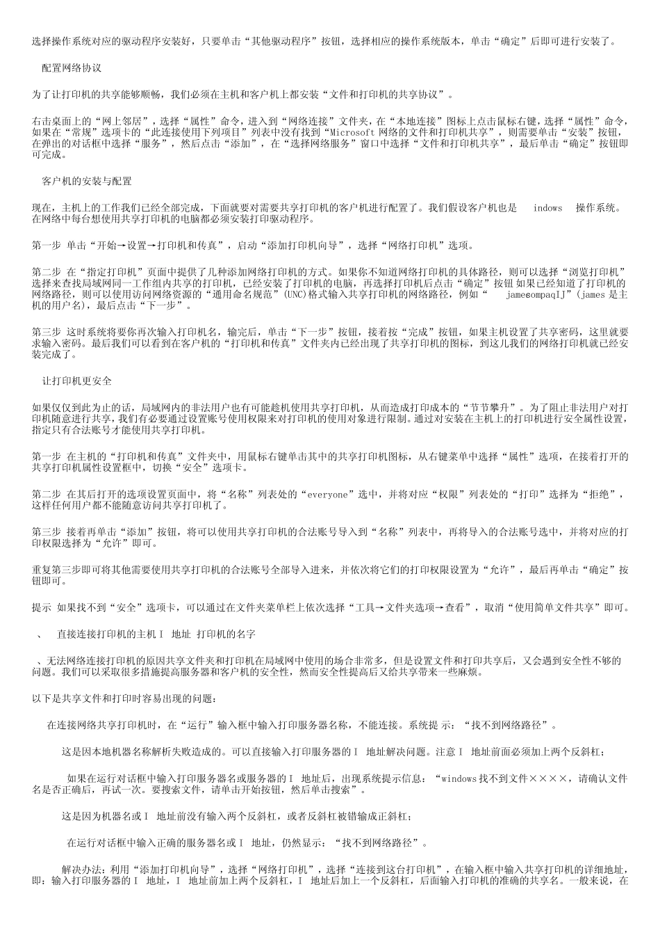 网络打印机拒绝访问_无法连接处理方法汇总_第3页
