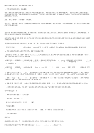 网络打印机拒绝访问_无法连接处理方法汇总