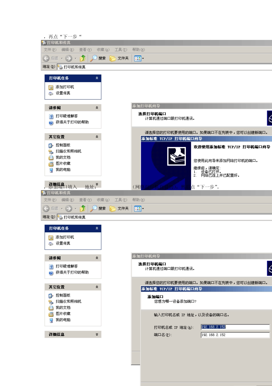 网络打印机的驱动安装步骤图1_第3页