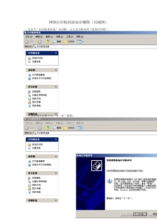 网络打印机的驱动安装步骤图1