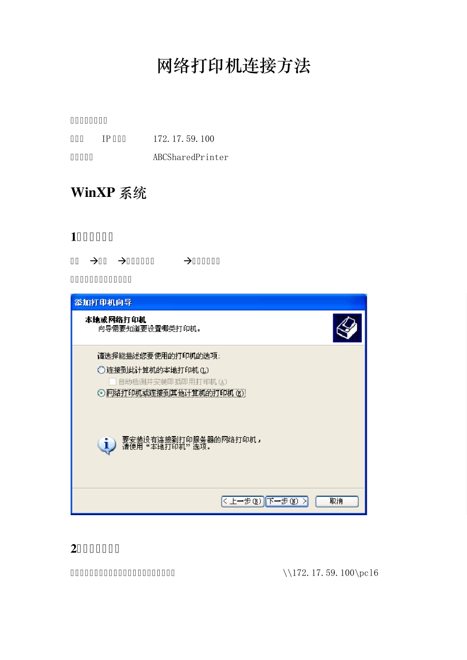 网络打印机设置连接方法_第1页
