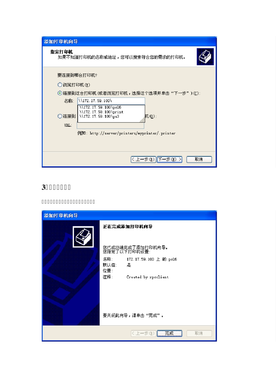 网络打印机设置连接方法_第2页