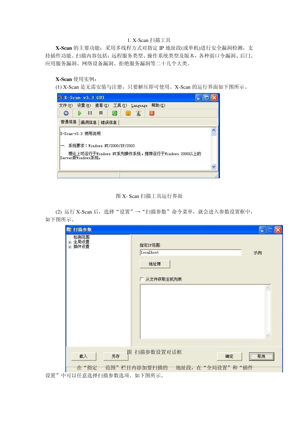 网络扫描工具步骤_第1页