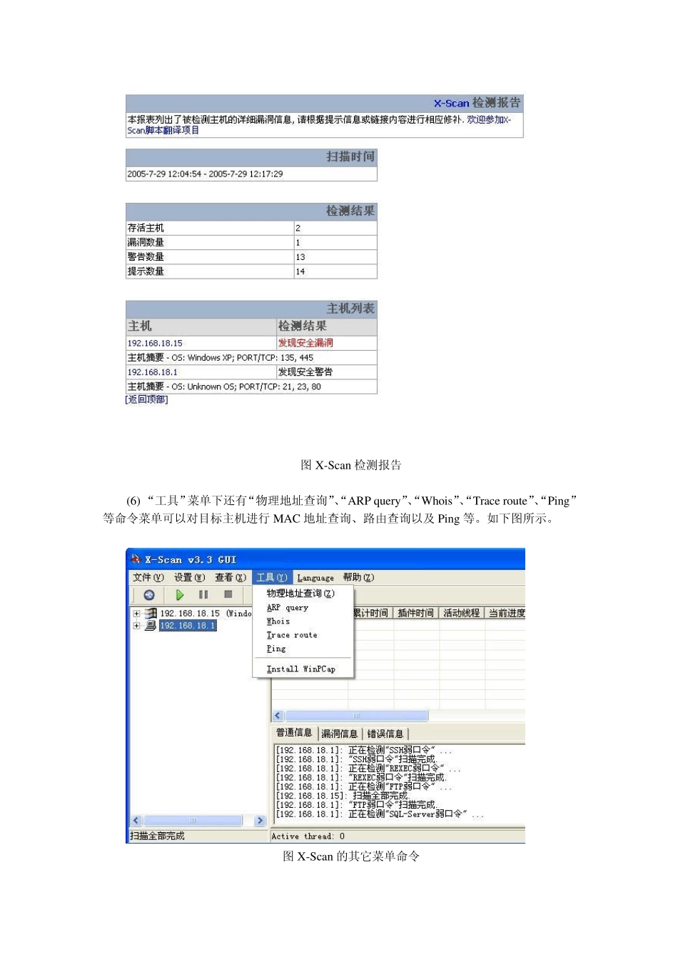网络扫描工具步骤_第3页