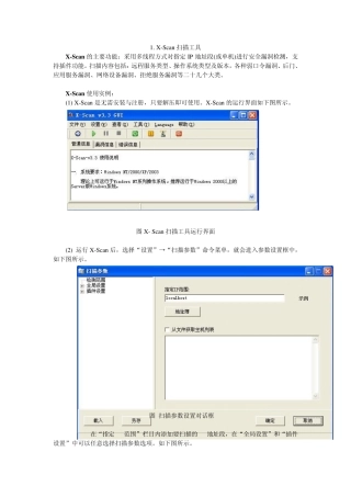 网络扫描工具步骤