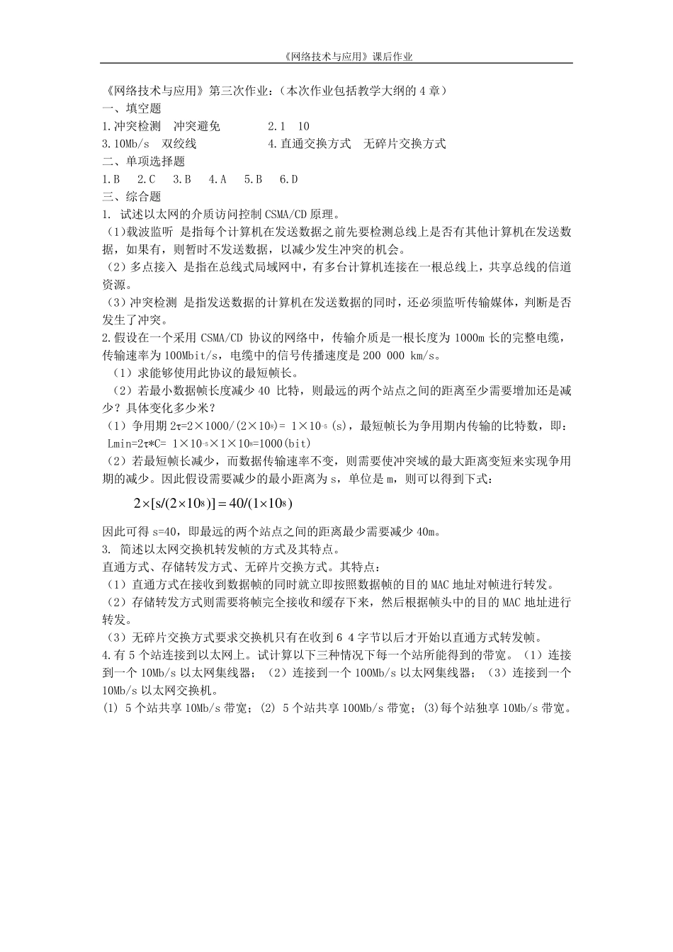 网络技术与应用作业答案_第3页