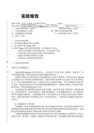 网络扫描软件的使用：Nmap软件实验报告