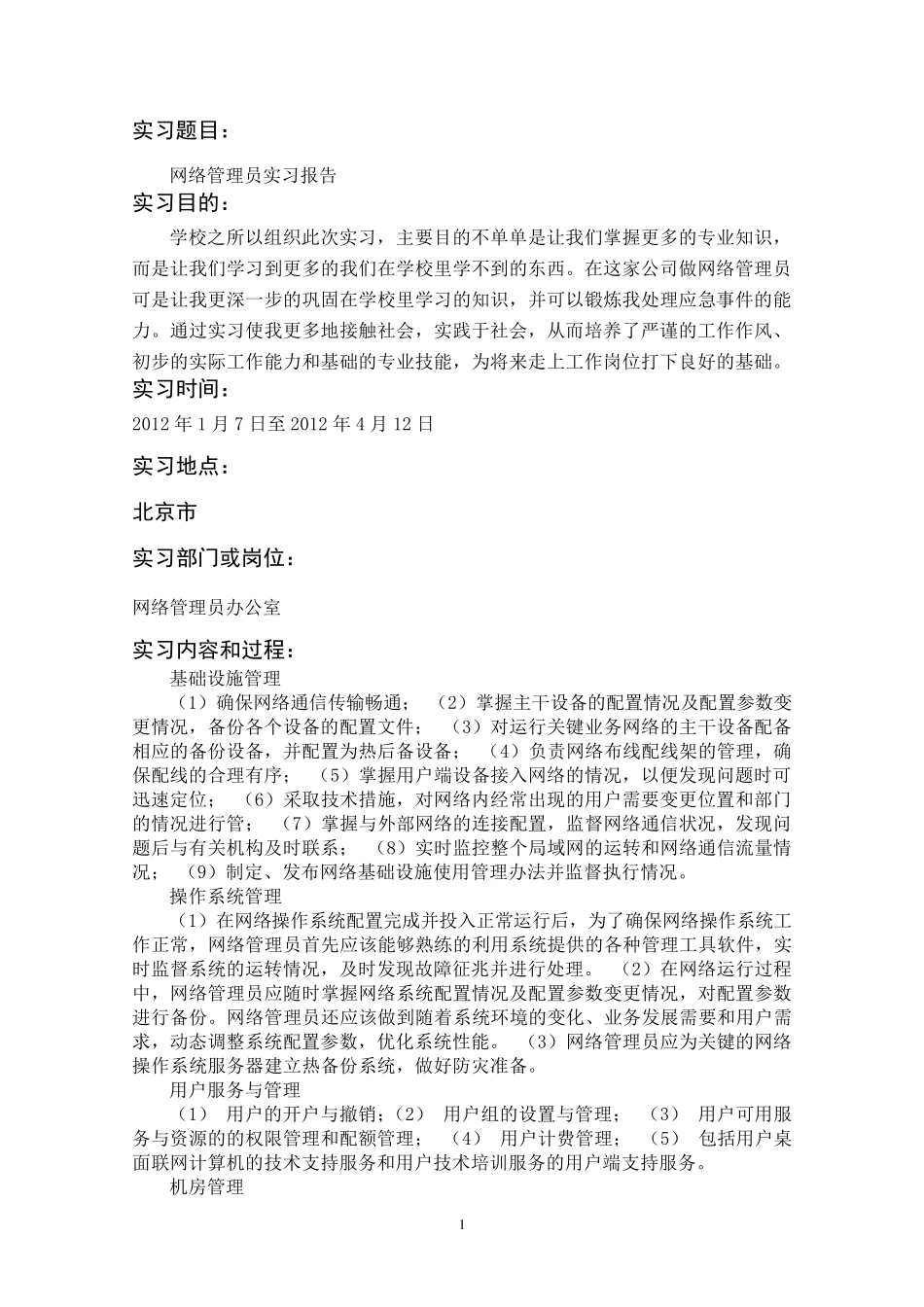 网络技术专业毕业实习报告_第2页