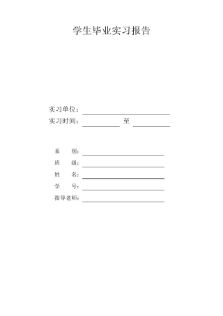 网络技术专业毕业实习报告