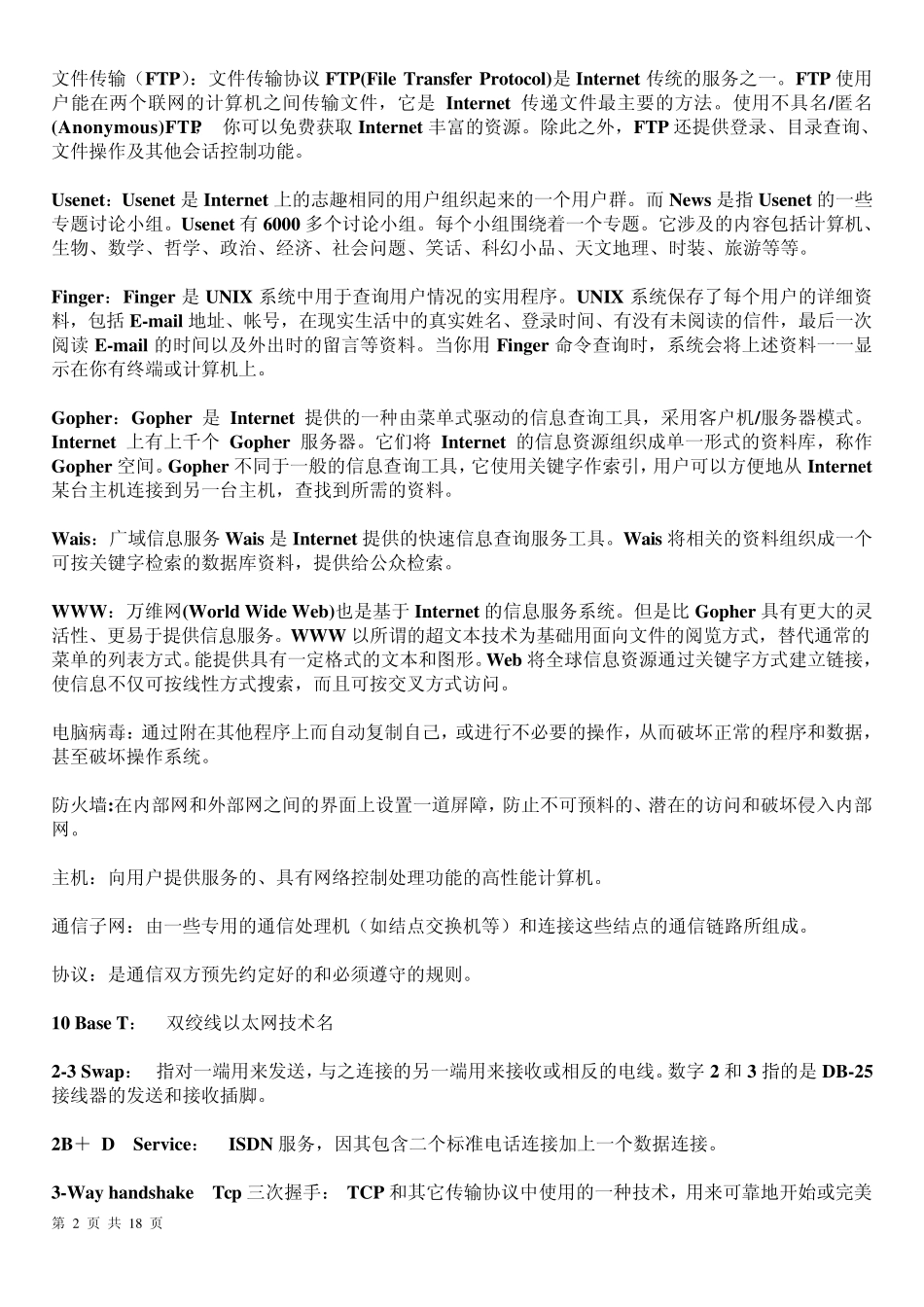 网络技术名词解释_第2页