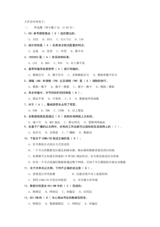 网络技术基础大作业有答案