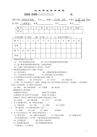 网络技术基础期末试卷(A)