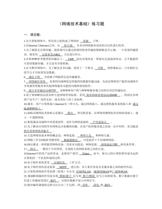 网络技术基础练习题
