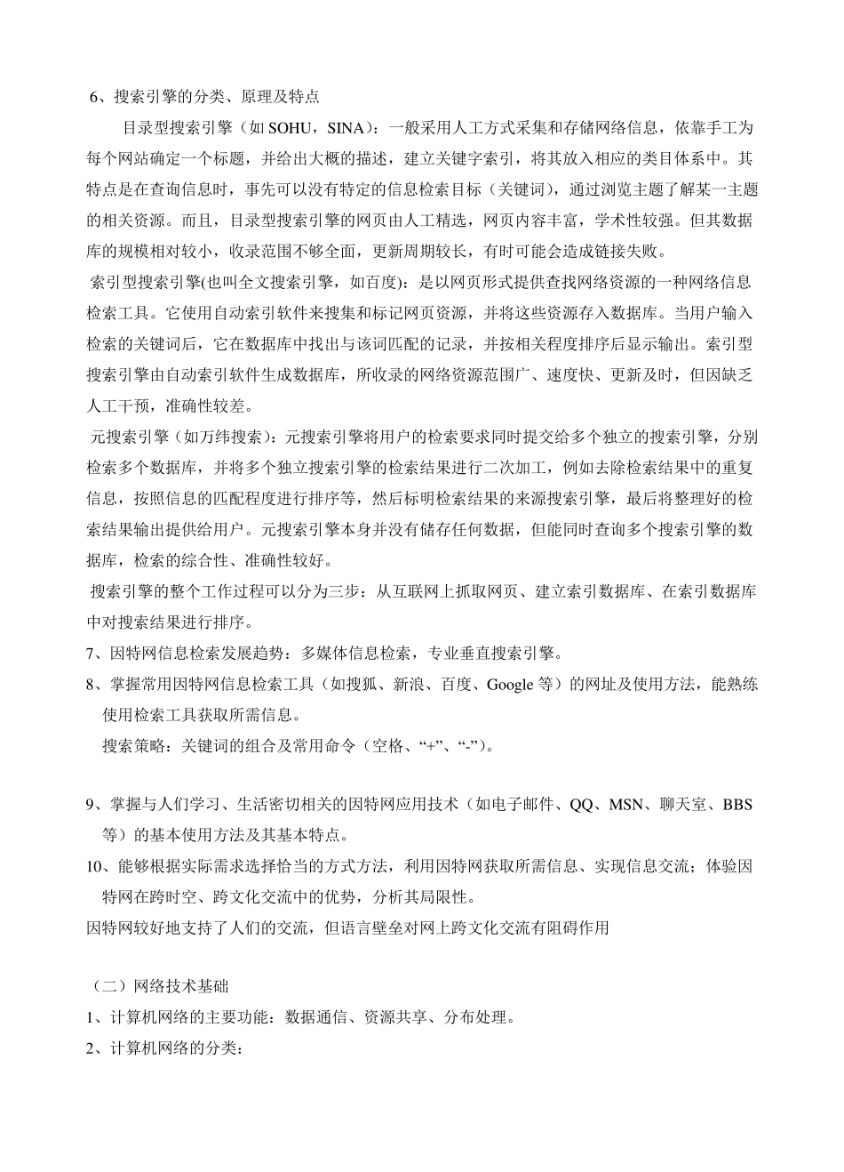 网络技术应用(绝对完整)_第3页