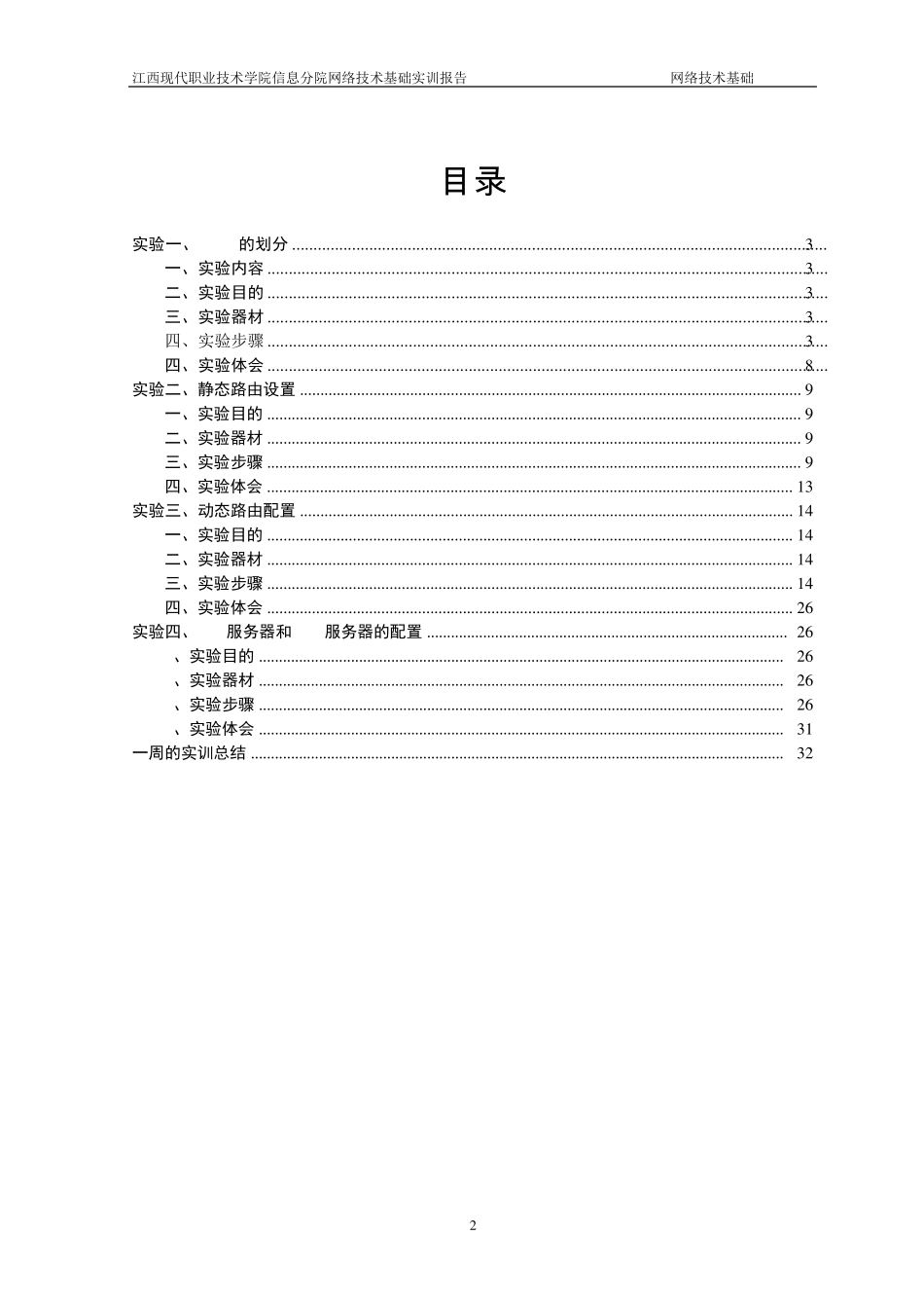 网络技术实训报告_第2页