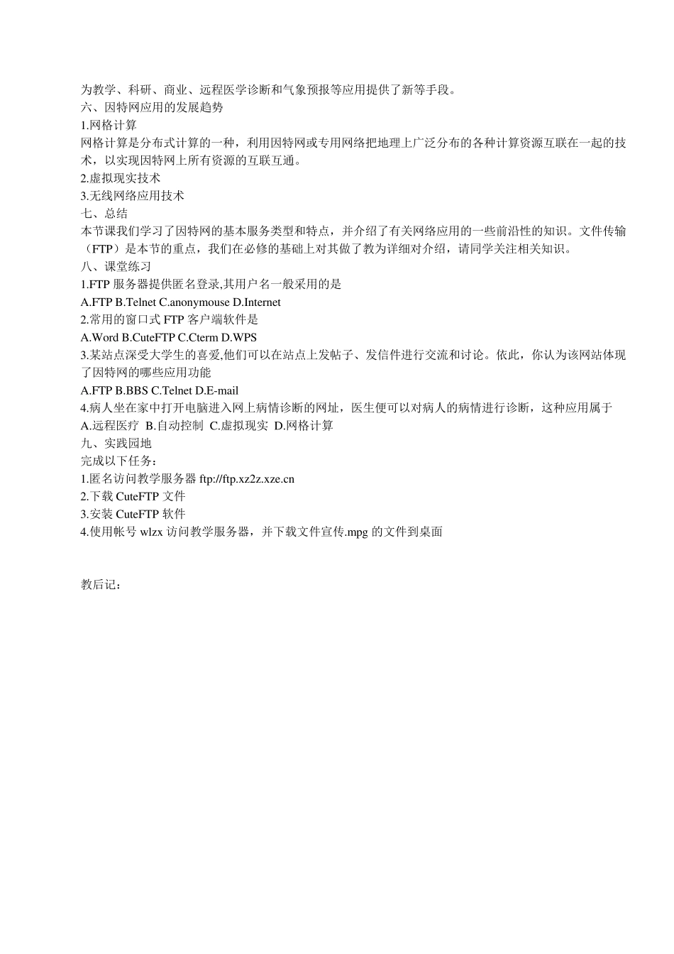 网络技术应用教案_第2页