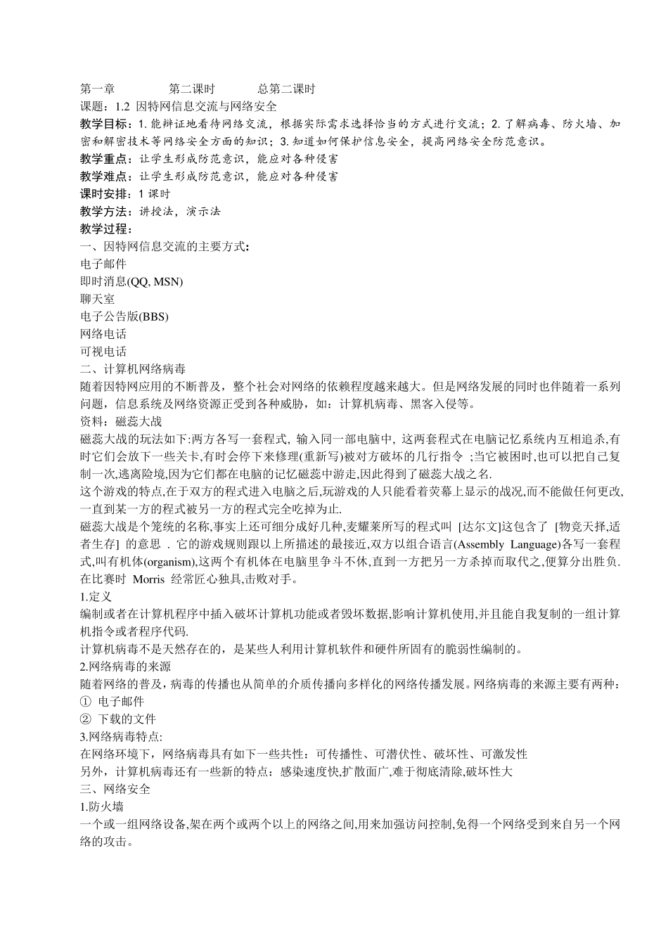 网络技术应用教案_第3页