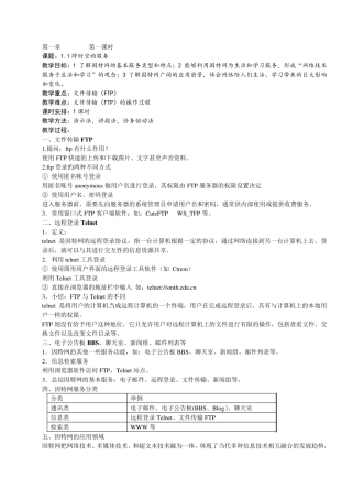 网络技术应用教案
