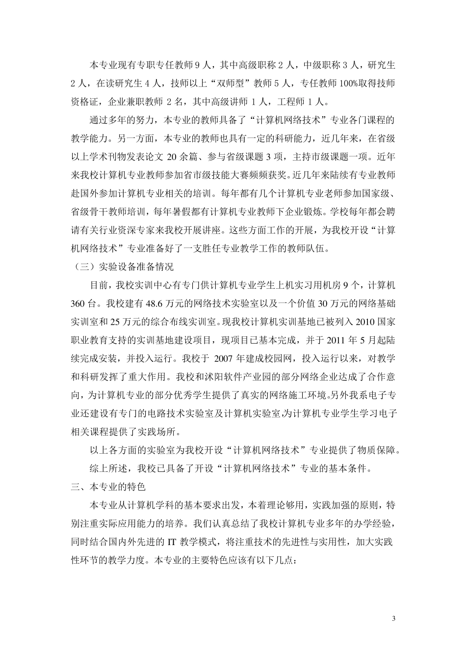 网络技术论证报告_第3页