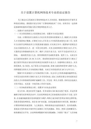 网络技术论证报告