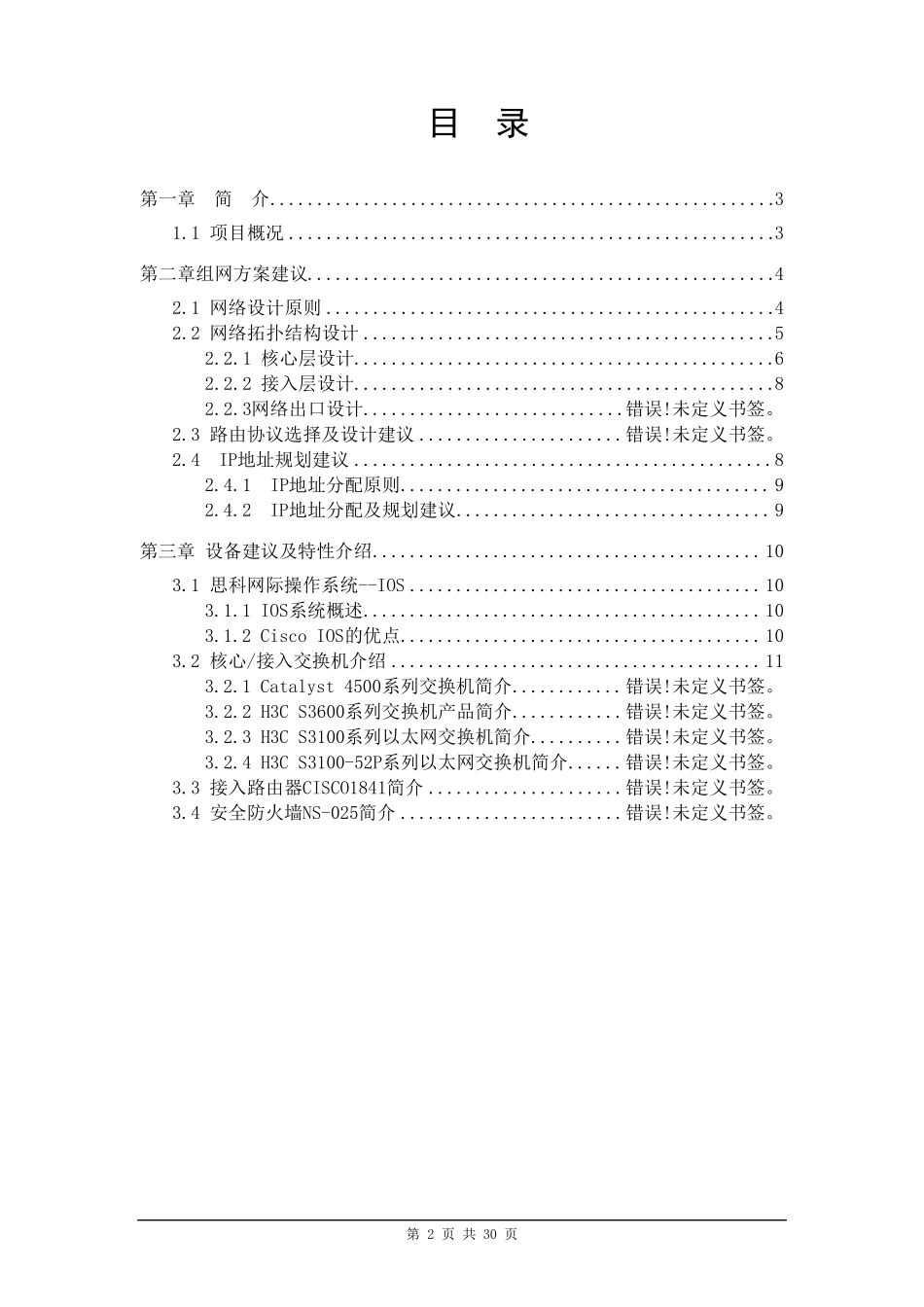 网络技术方案模板1_第2页