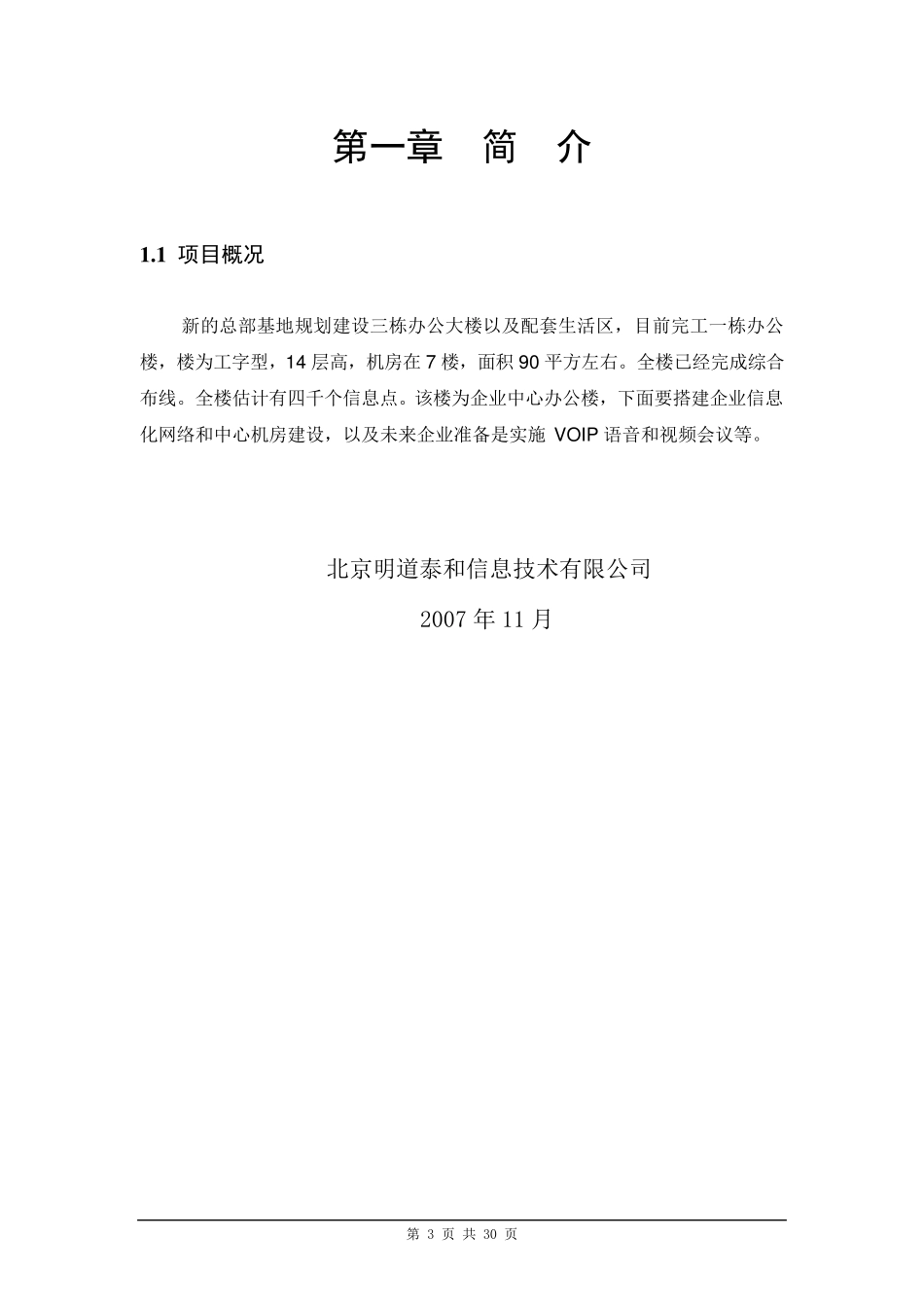 网络技术方案模板1_第3页