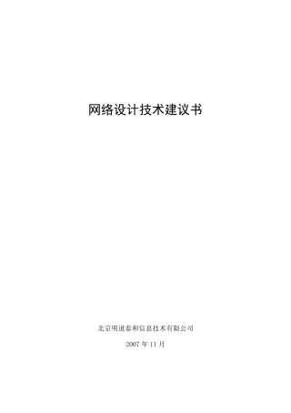 网络技术方案模板1