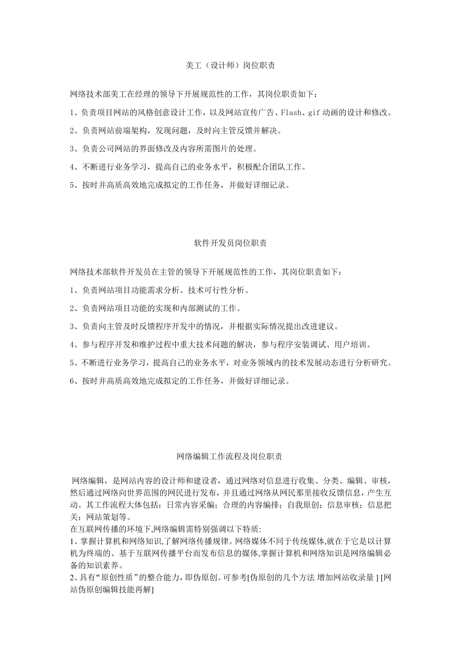 网络技术部工作制度及岗位职责_第2页