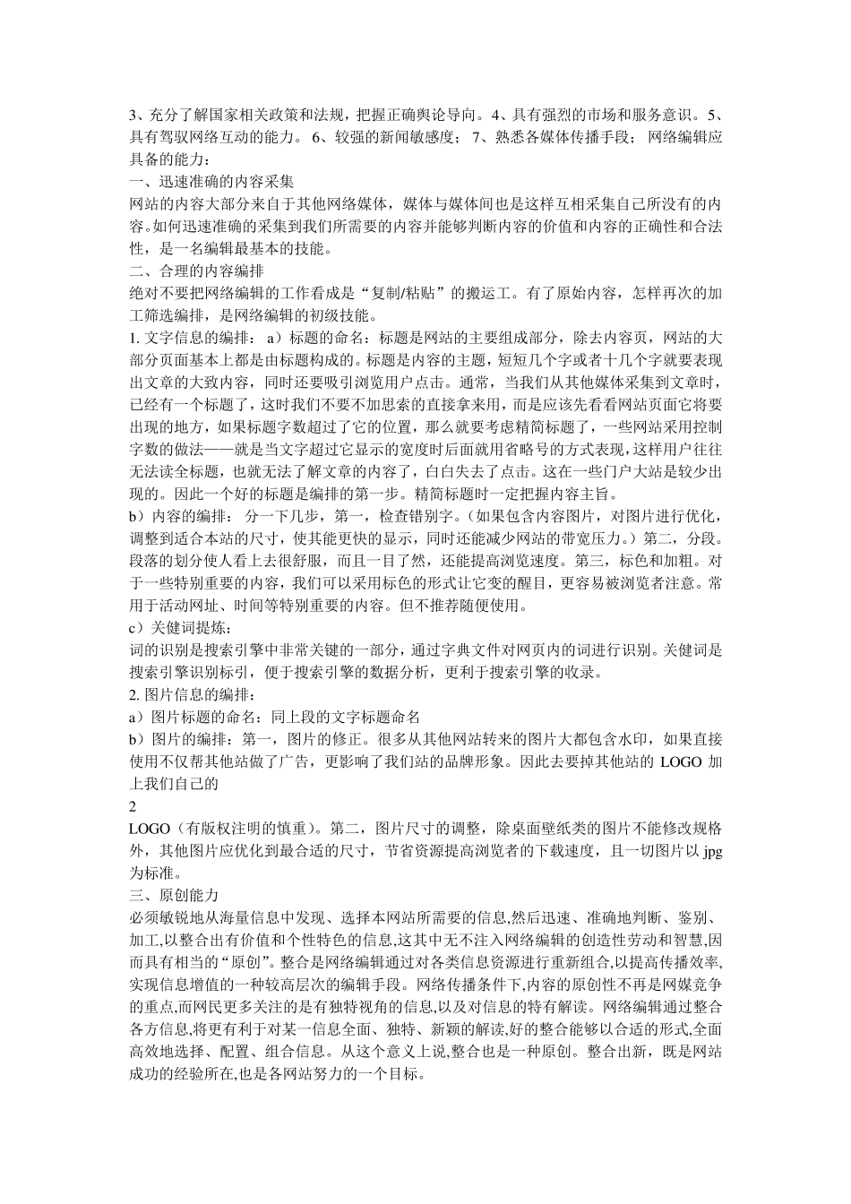 网络技术部工作制度及岗位职责_第3页