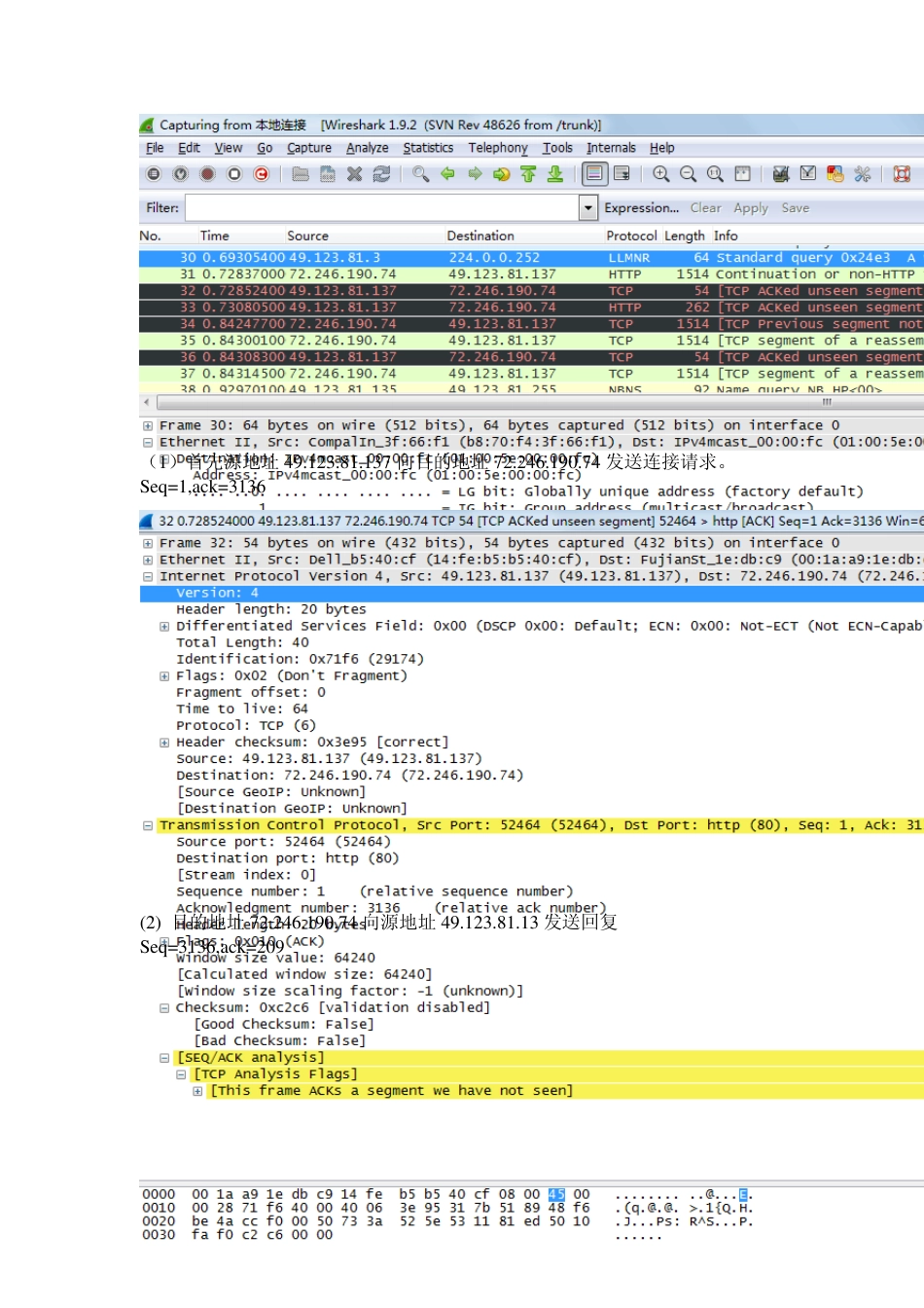 网络抓包与ping测试_第3页