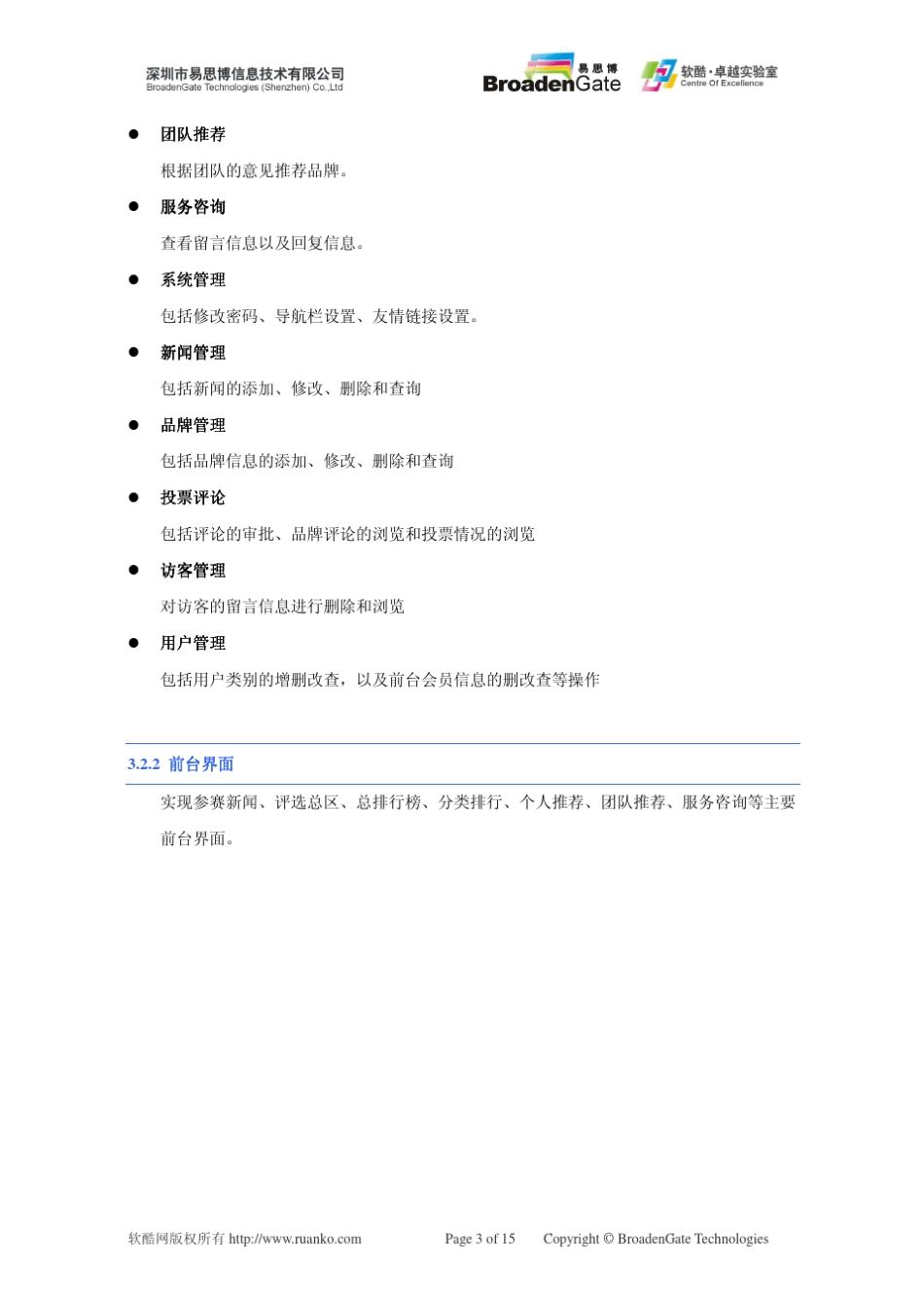 网络投票评选管理系统项目规格说明书_第3页