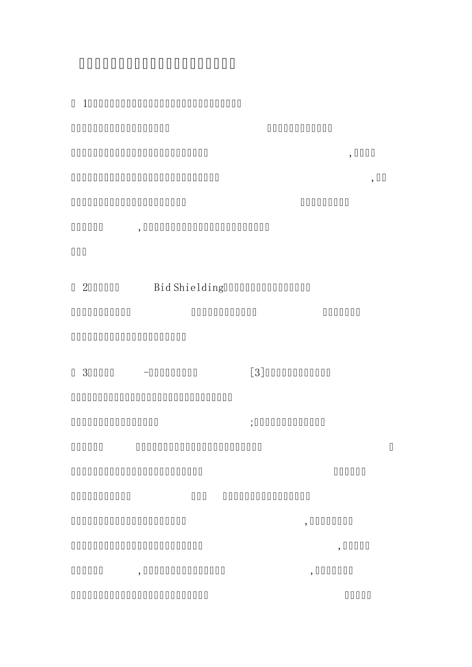 网络拍卖中的欺诈行为_第1页