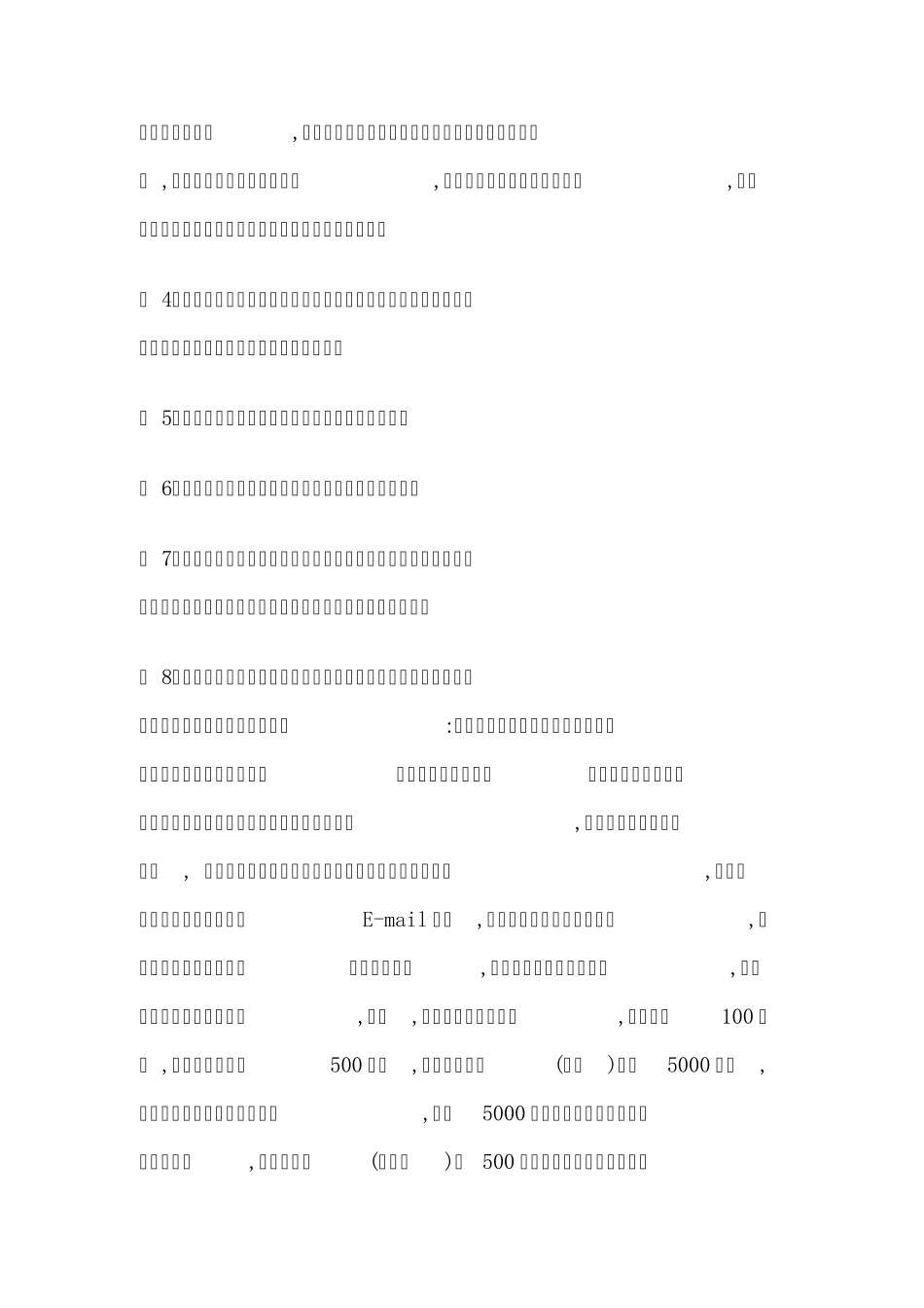 网络拍卖中的欺诈行为_第2页