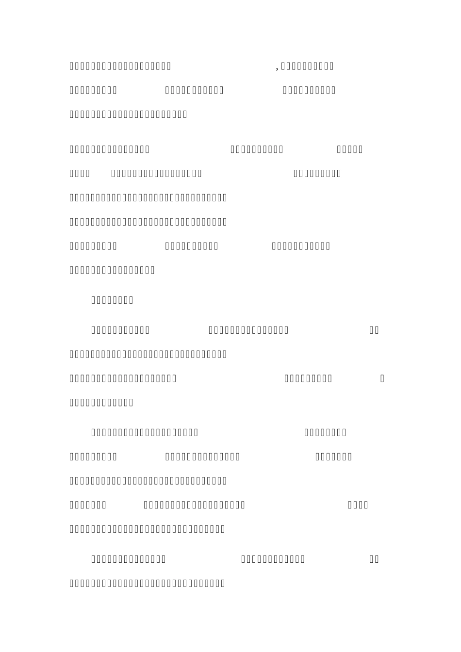 网络拍卖中的欺诈行为_第3页