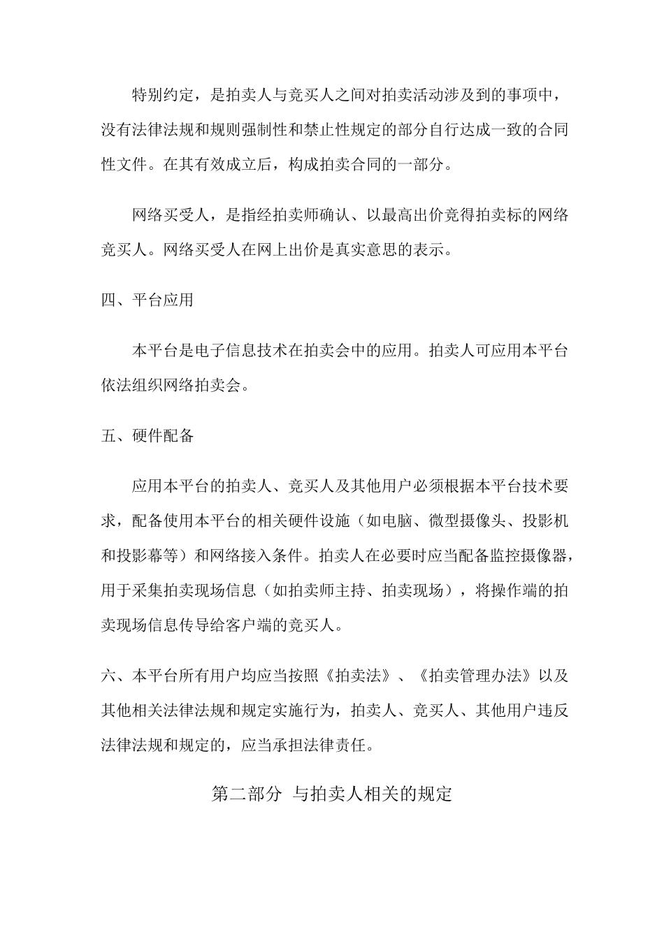 网络拍卖规则_第2页