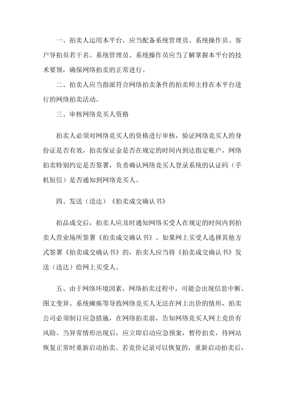 网络拍卖规则_第3页