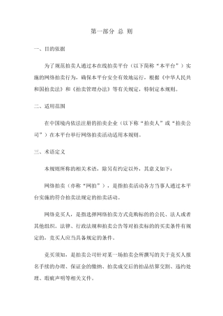 网络拍卖规则