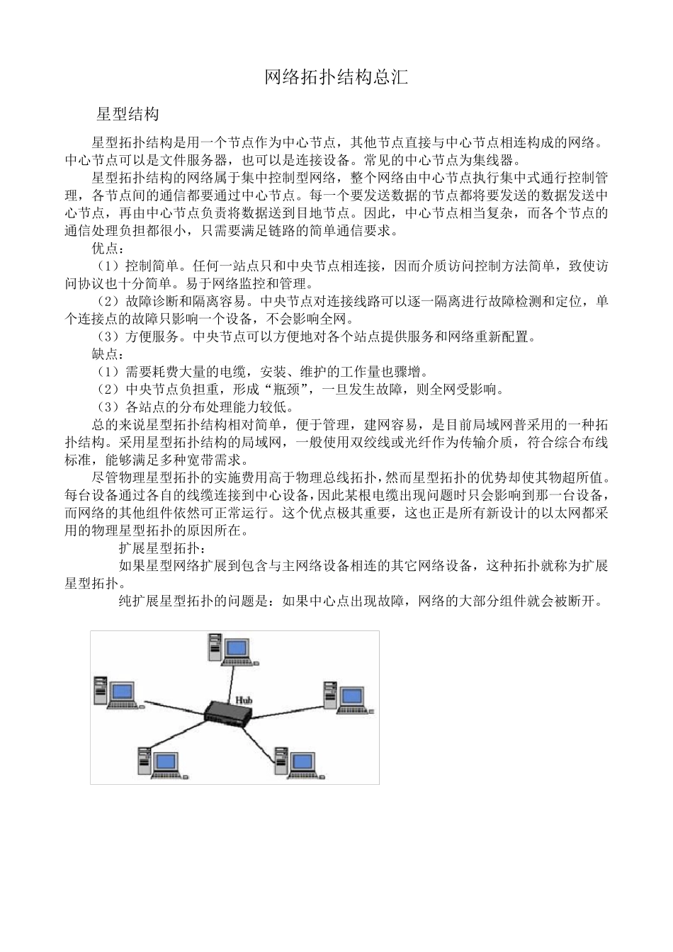 网络拓扑结构大全和图片(星型、总线型、环型、树型、分布式、网状拓扑结构)_第1页