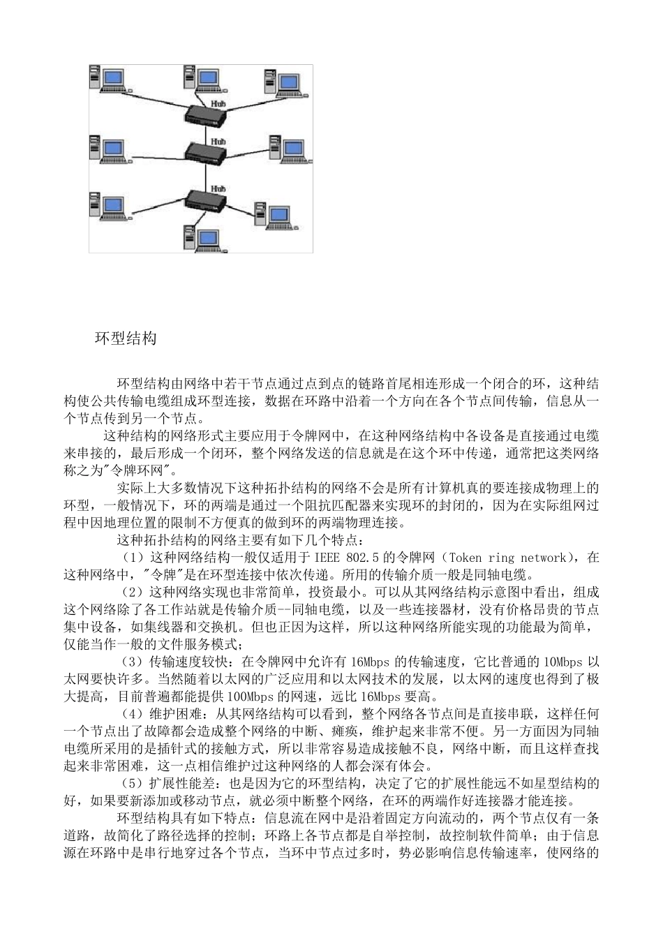 网络拓扑结构大全和图片(星型、总线型、环型、树型、分布式、网状拓扑结构)_第2页