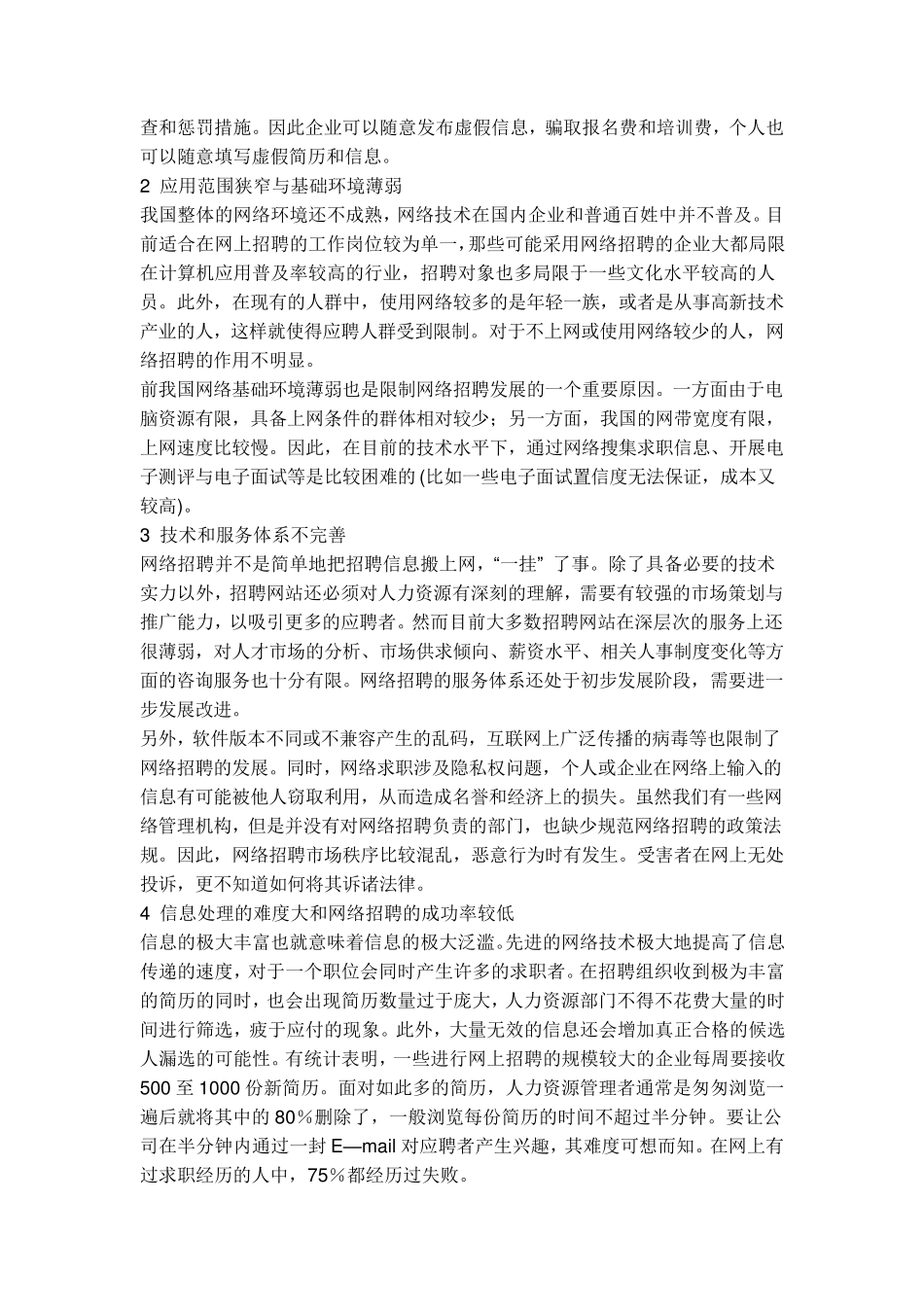 网络招聘的优缺点_第2页