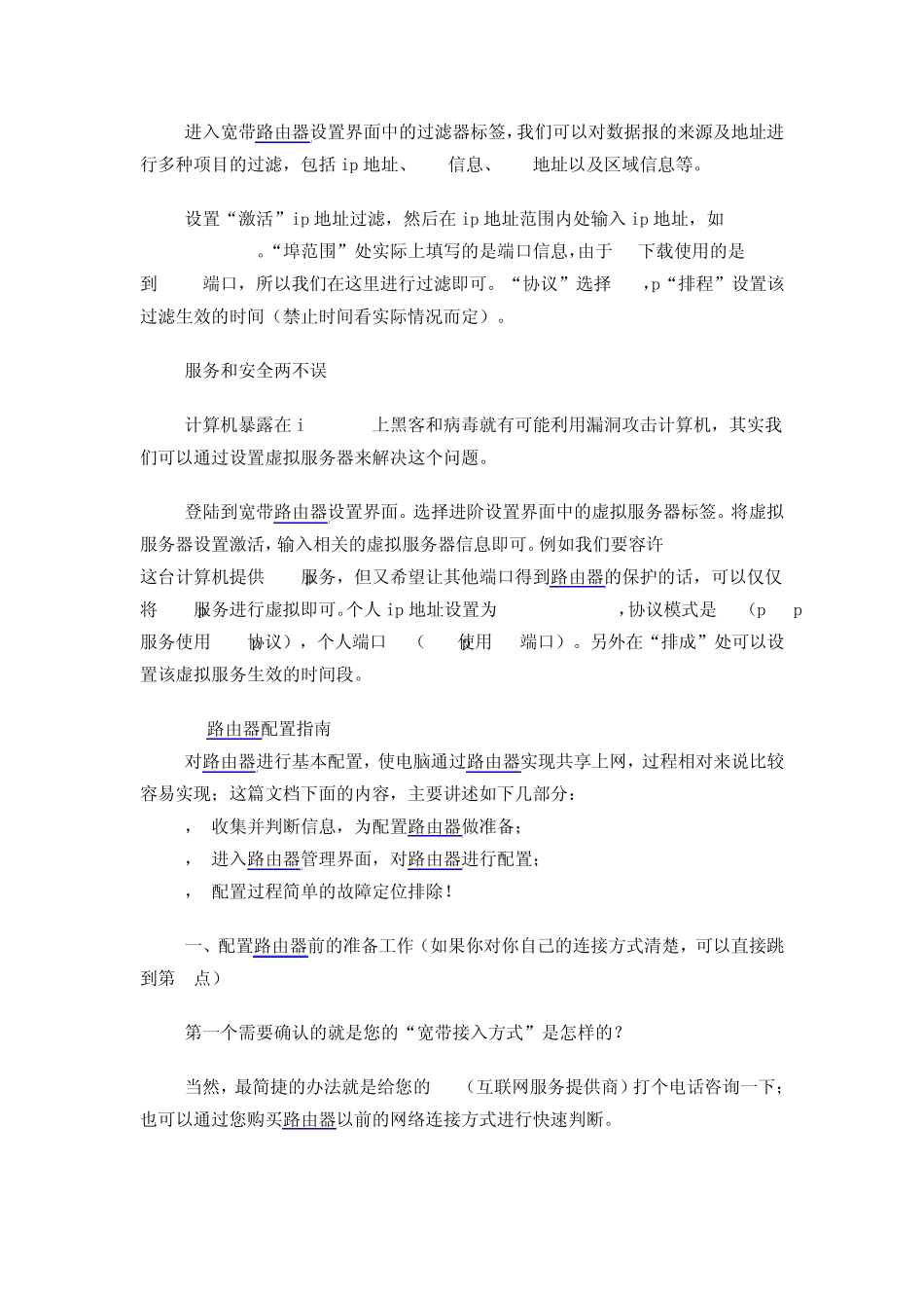 网络接入实例几种常见路由器设置方法_第2页