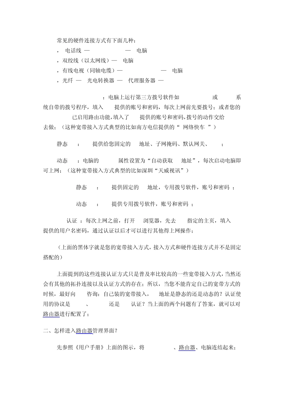 网络接入实例几种常见路由器设置方法_第3页