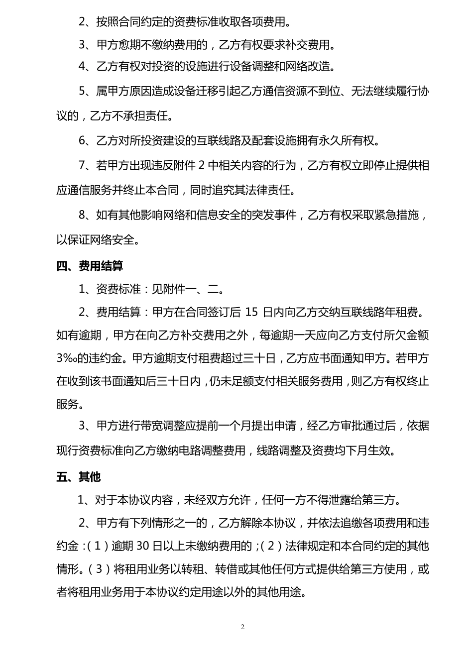 网络接入业务协议书_第2页