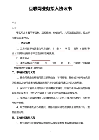 网络接入业务协议书